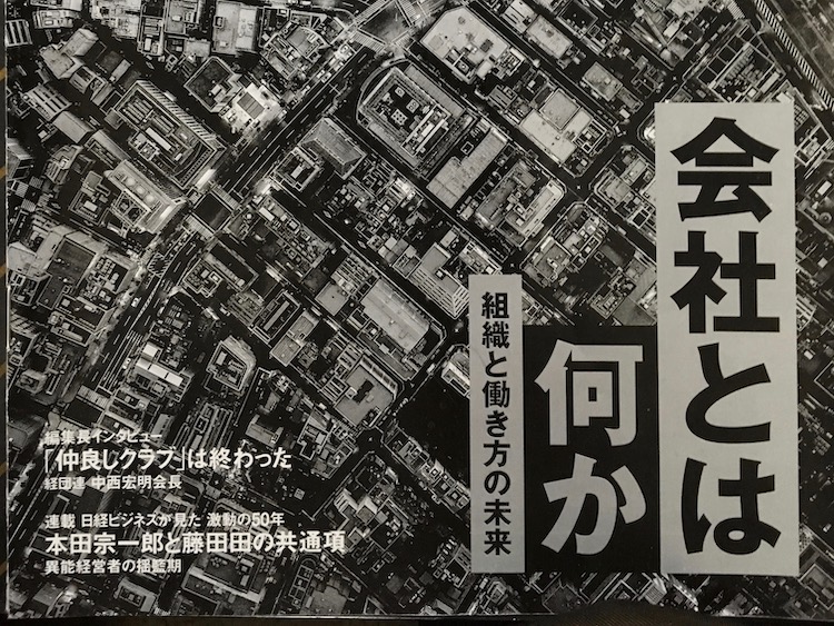 2019.01.07 日経ビジネスを読んで