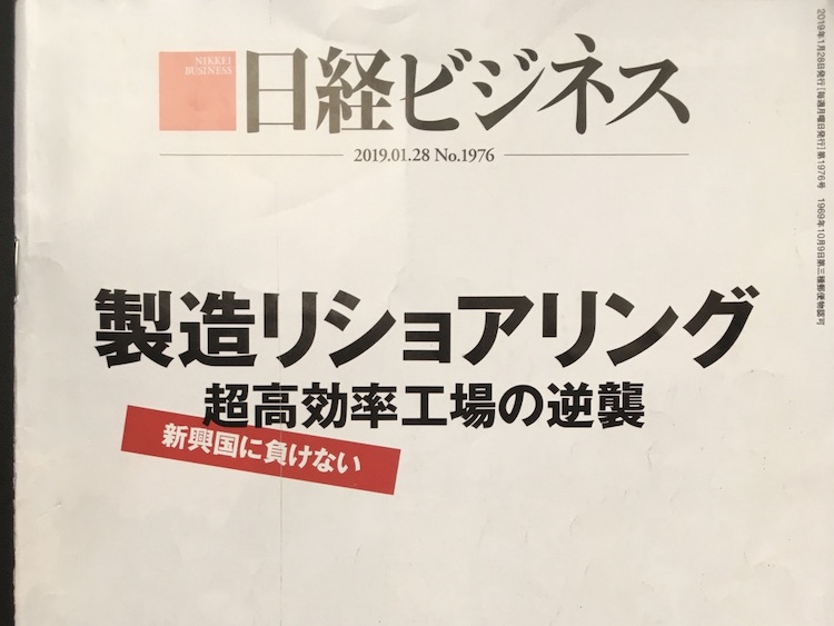 2018.01.28 日経ビジネスを読んで