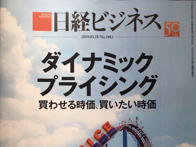 2019.03.18 日経ビジネスを読んで