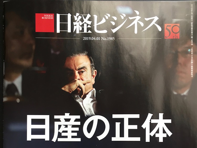 2019.04.01 日経ビジネスを読んで