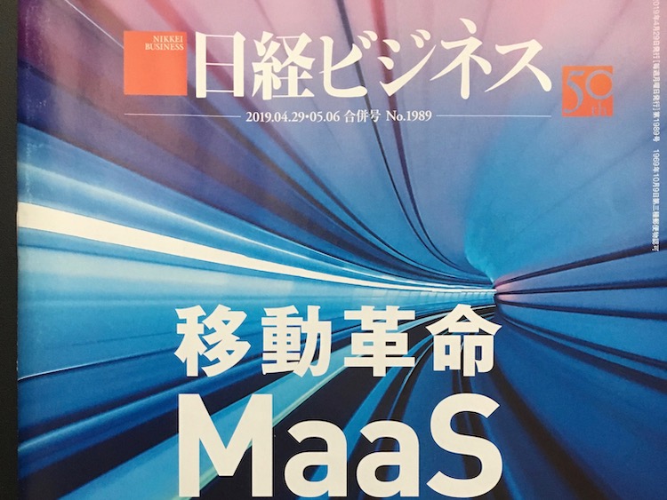 2019.04.29-05.06 日経ビジネスを読んで