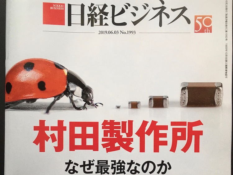 2019.06.03 日経ビジネスを読んで