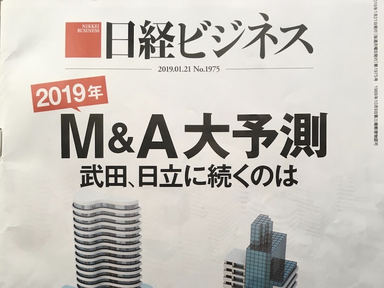 2019.01.21 日経ビジネスを読んで