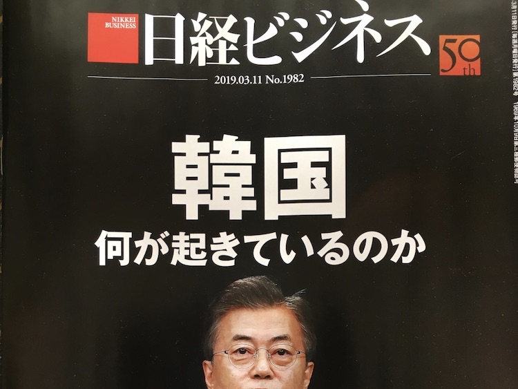 2019.03.11 日経ビジネスを読んで