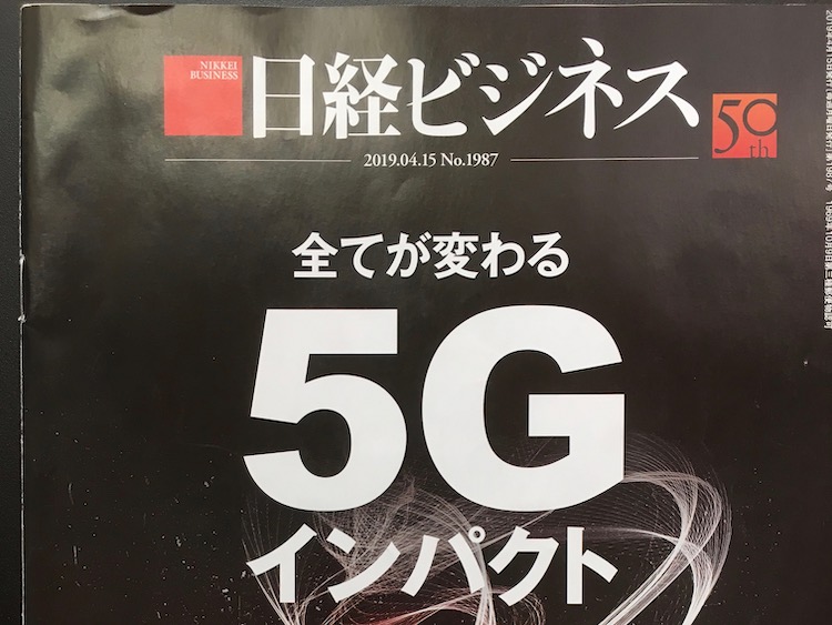 2019.04.15 日経ビジネスを読んで