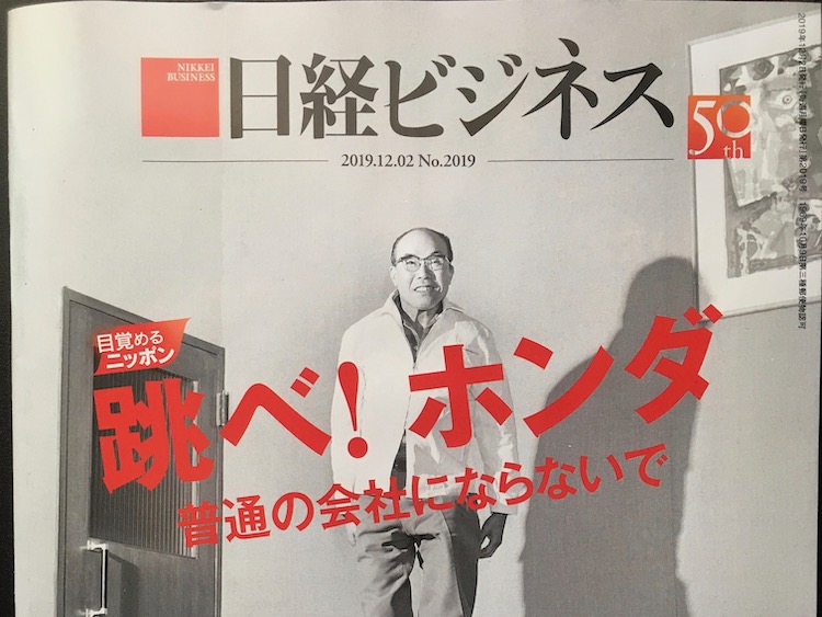 2019.12.04 日経ビジネスを読んで