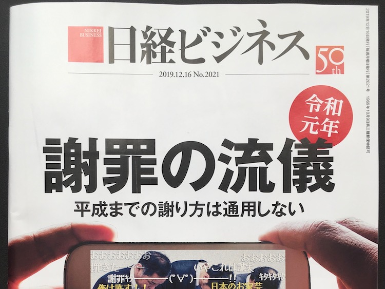2019.12.16 日経ビジネスを読んで
