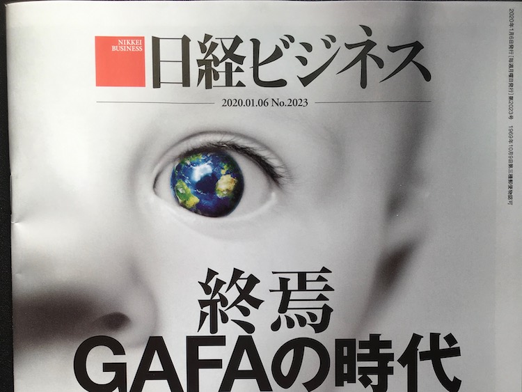 2020.01.06 日経ビジネスを読んで