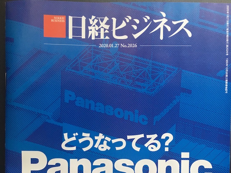 2020.01.27 日経ビジネスを読んで
