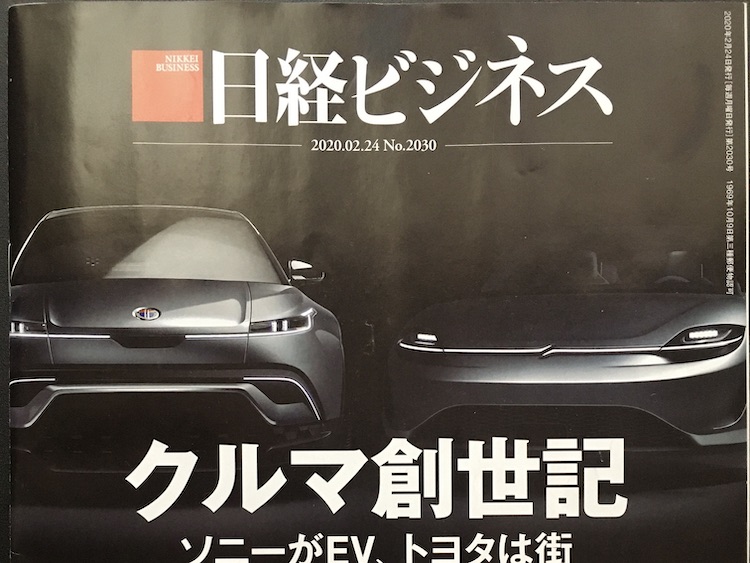 2020.02.24 日経ビジネスを読んで