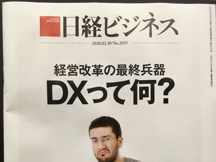 2020.03.30 日経ビジネスを読んで