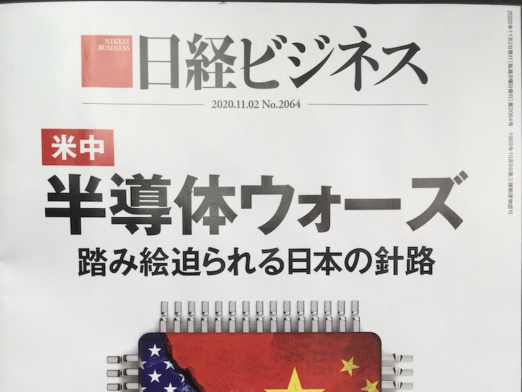 2020.11.02 日経ビジネスを読んで