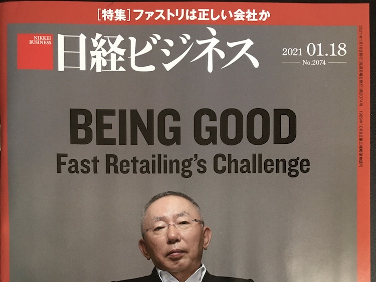 2021.01.18 日経ビジネスを読んで
