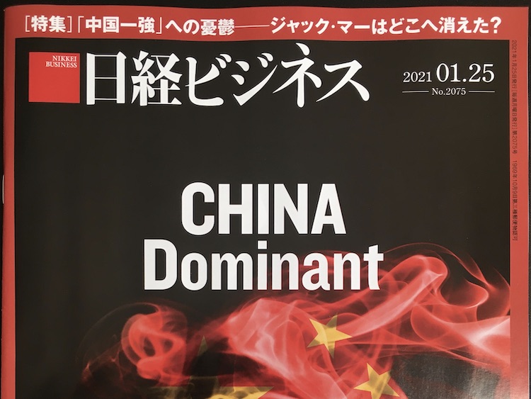2021.01.25 日経ビジネスを読んで