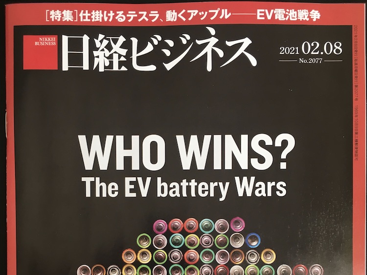 2021.02.08 日経ビジネスを読んで