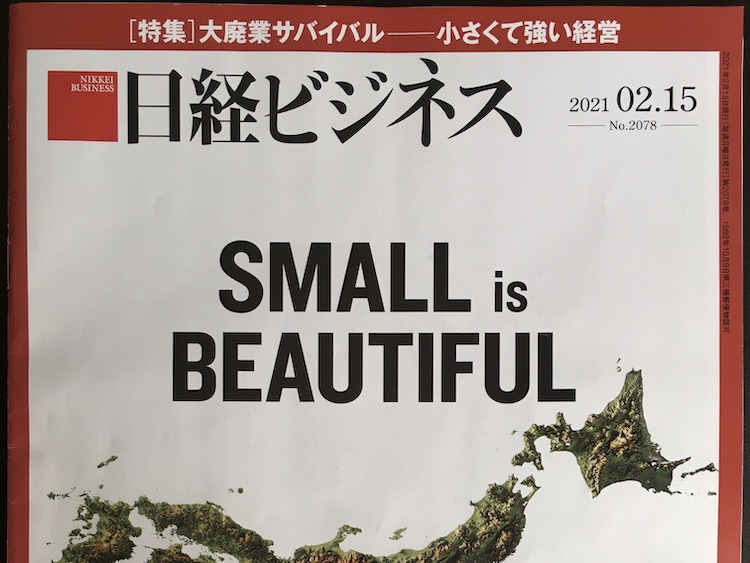 2021.02.15 日経ビジネスを読んで