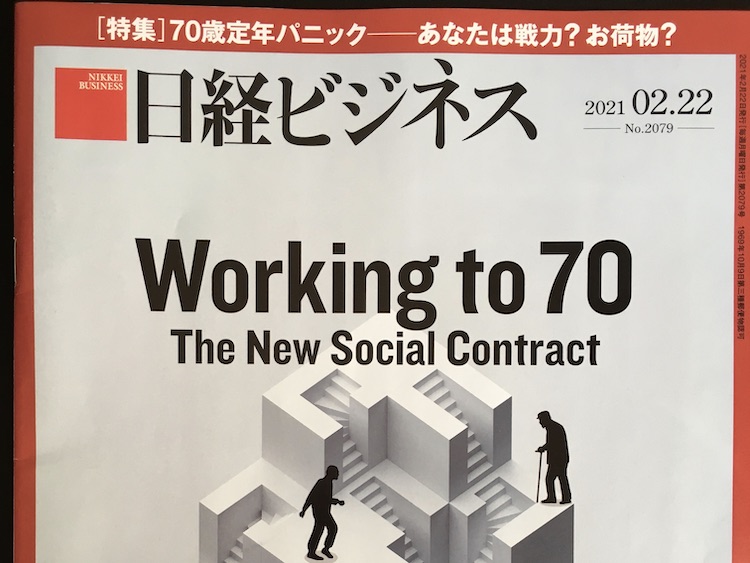 2021.02.22 日経ビジネスを読んで
