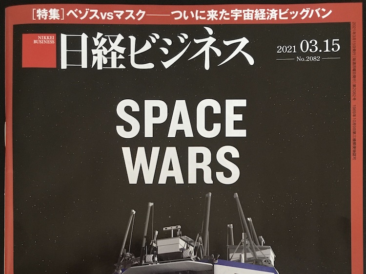 2021.03.15 日経ビジネスを読んで