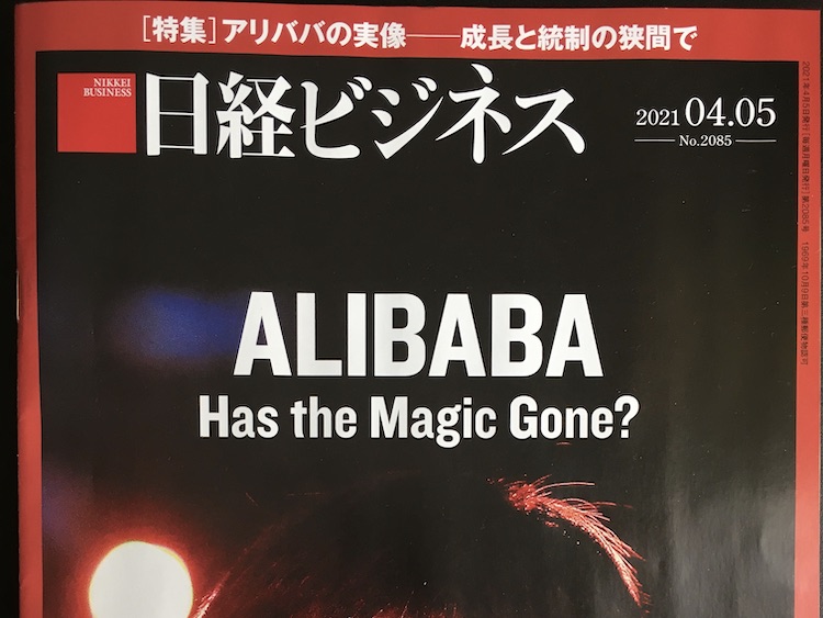 2021.04.05 日経ビジネスを読んで