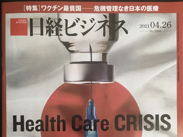 2021.04.26 日経ビジネスを読んで