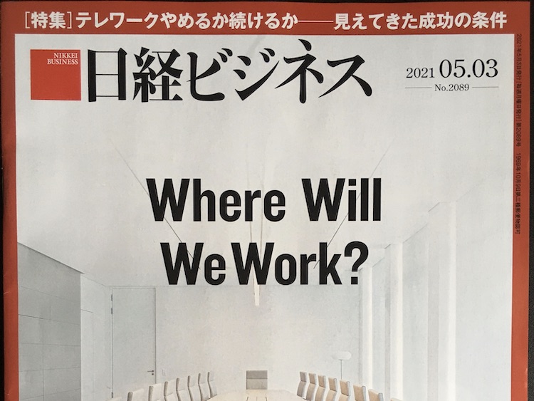 2021.05.03 日経ビジネスを読んで