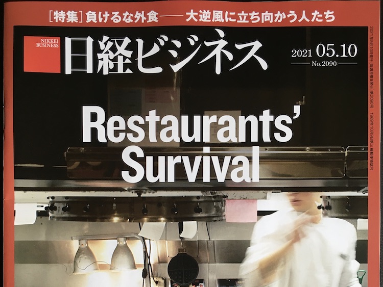 2021.05.10 日経ビジネスを読んで