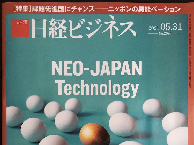 2021.05.31 日経ビジネスを読んで