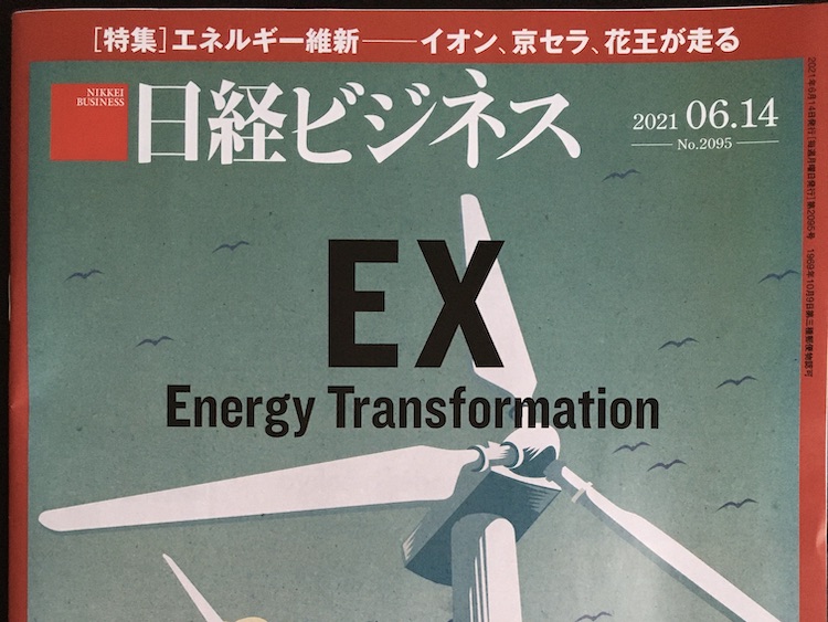 2021.06.14 日経ビジネスを読んで