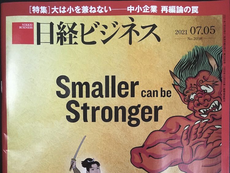 2021.07.05 日経ビジネスを読んで