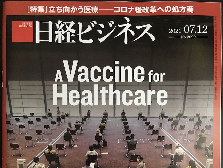 2021.07.12 日経ビジネスを読んで