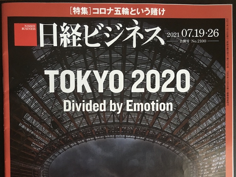 2021.07.19-26 日経ビジネスを読んで