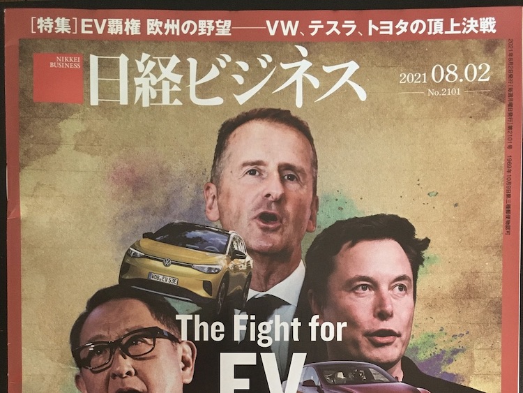 2021.08.02 日経ビジネスを読んで