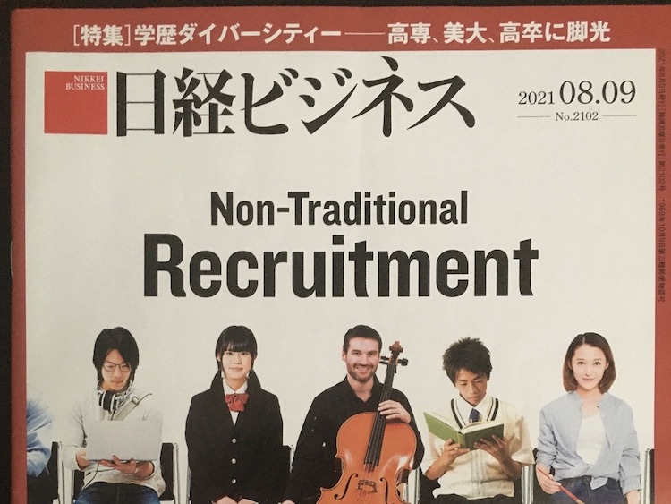 2021.08.09 日経ビジネスを読んで