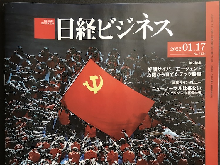 2021.01.17　日経ビジネスを読んで